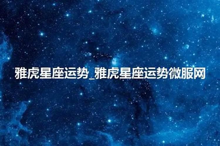 雅虎星座运程