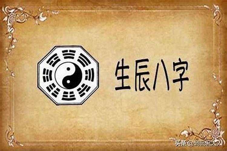 生辰八字算生死准吗？生辰八字决定一生吗