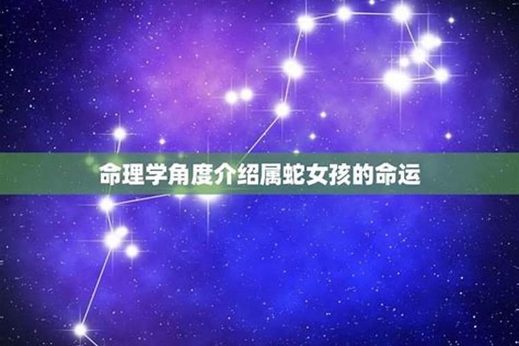 蛇女正月初二什么命