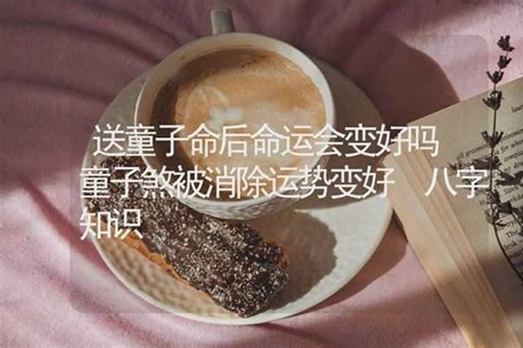 童子就代表童子命吗