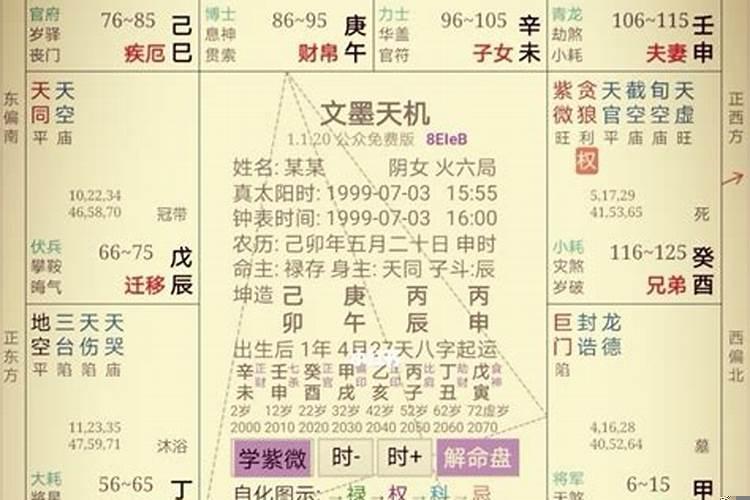 面相决定命运吗？紫微斗数大运和八字大运时间不一样