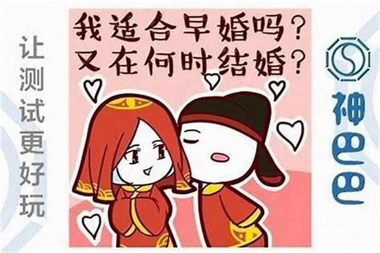 八字测试结婚年龄 八字怎么算结婚年龄