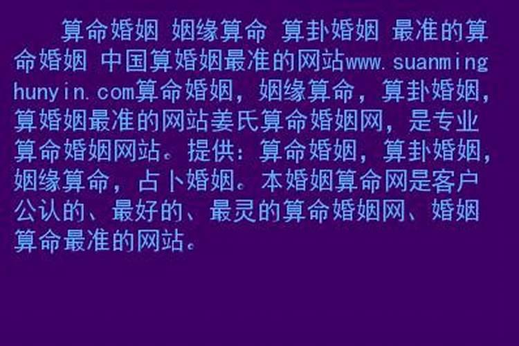 婚姻算命网最准的网站