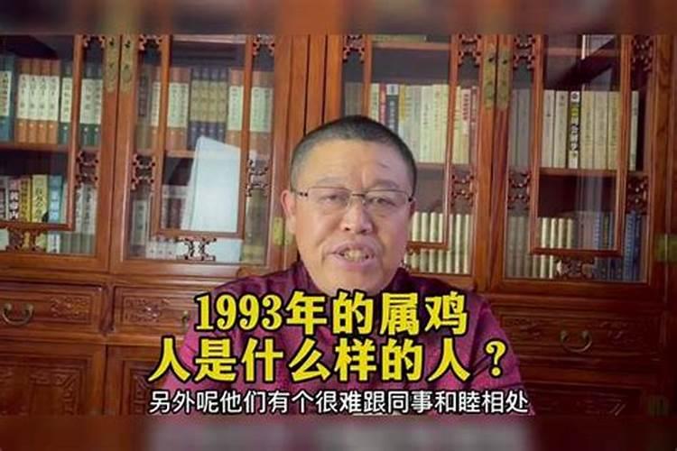 1993年的运势怎样