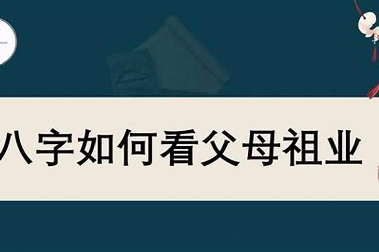 如何算父母的八字合不合适