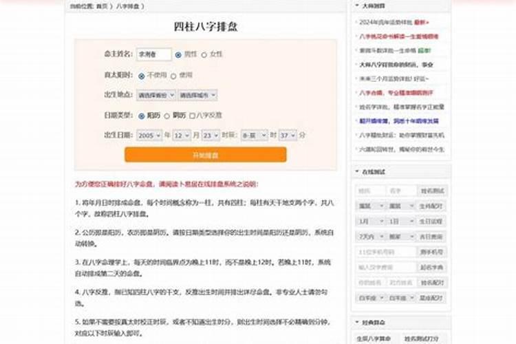 卜易居四柱八字排盘（八字四柱天干和地支如何推算）