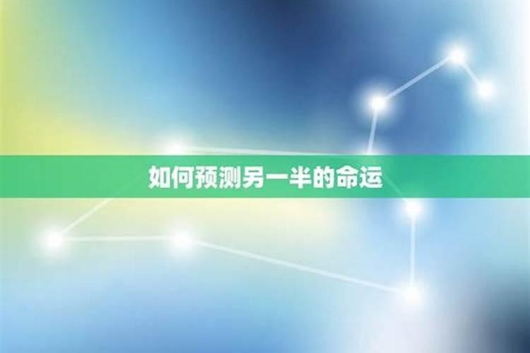 八字测你未来的另一半的颜值，八字怎样看配偶比自己大还是小好