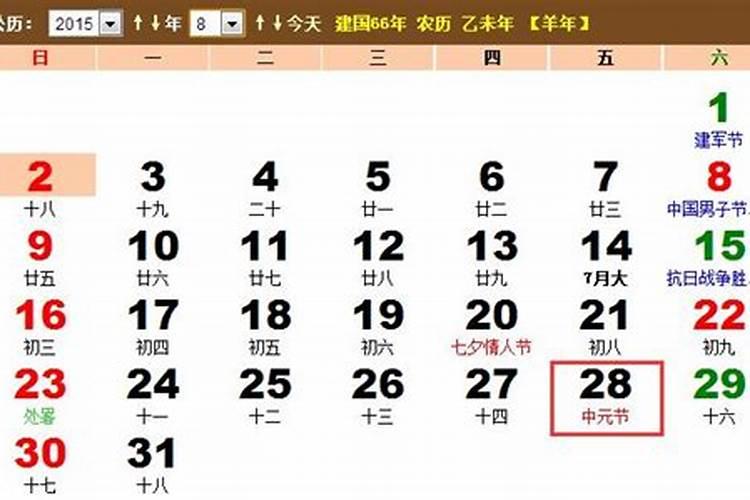 农历七月十五是8月几号