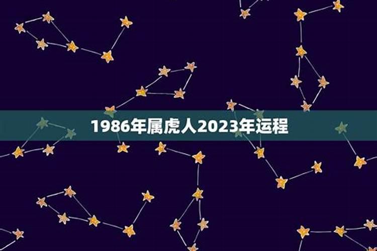 1986年属虎三月运势如何