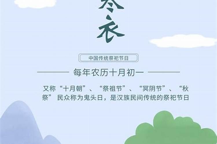 寒衣节过了是什么传统节日