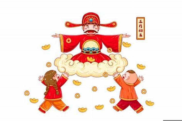 财神祭祀日