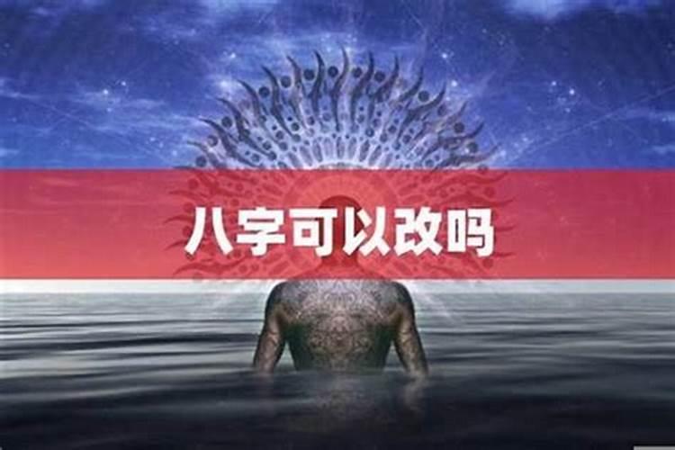 命不好如何改运？八字命好运不好