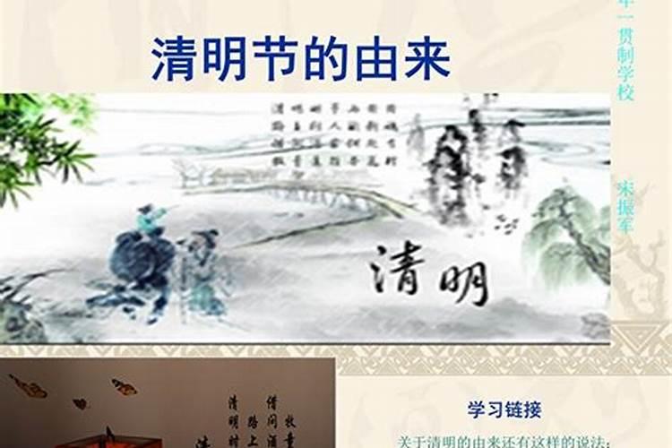 清明节来历35字