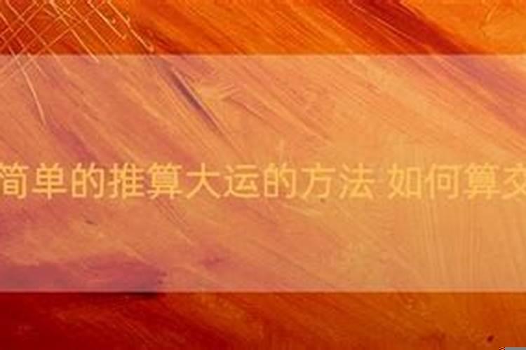 事业运不好可以化解吗？大运流年不利怎么化解