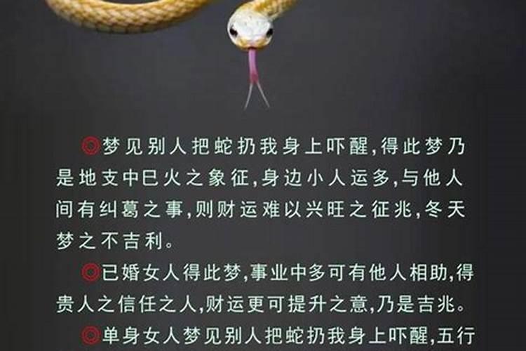 梦见蛇攻击自己吓醒了