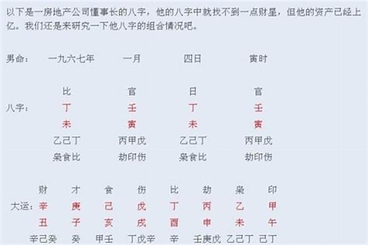 没有发财的命 大运伤劫在八字是什么意思