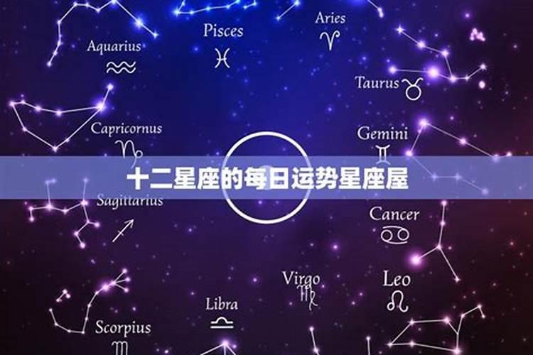 星座每日查询