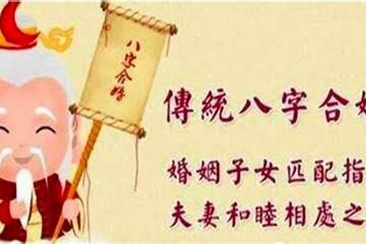 姻缘八字硬配是什么意思