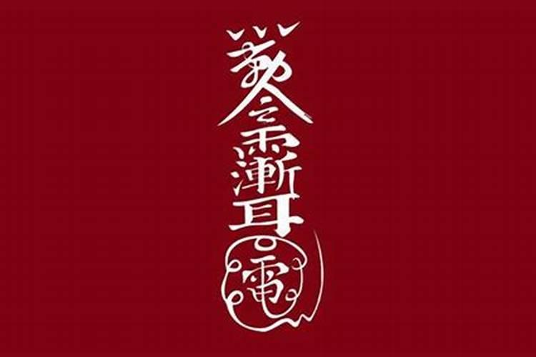 破合符咒需要双方八字吗