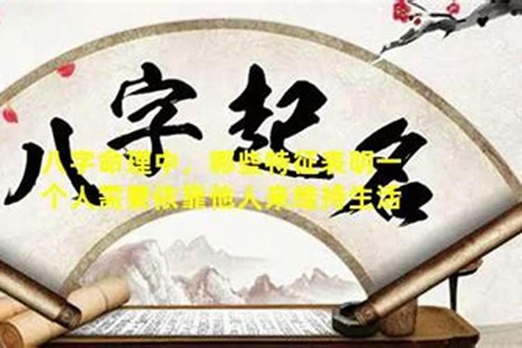 如何弥补八字的缺陷？八字命好运不好怎么办