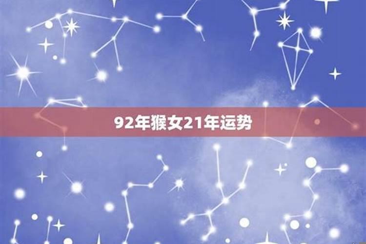 92年今年运气不好怎么破