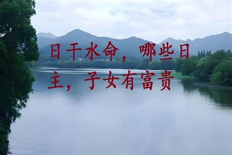 水命的人的命运（八字属性）