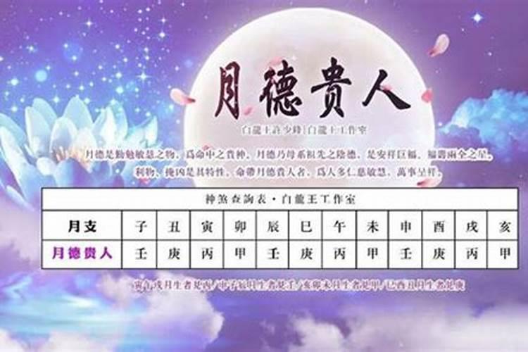 八字带月德合什么意思