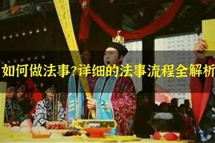 给先祖做法事