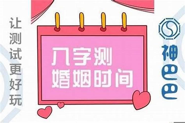 算命婚姻可以吗