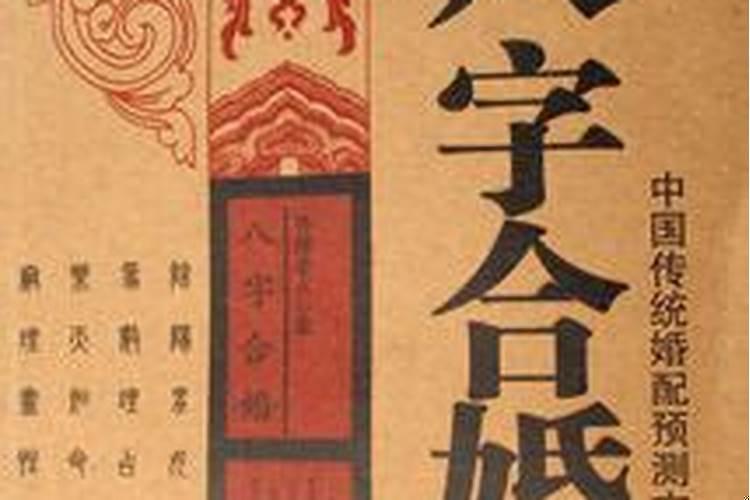 古代的八字是什么意思