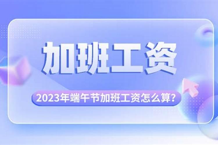 2023年端午节是几天