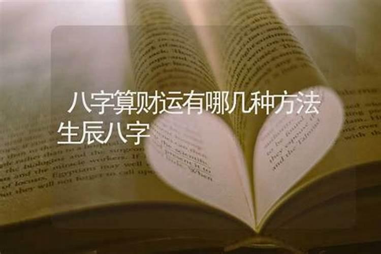 幸运也算一种超能力 生辰八字几斤几两重的