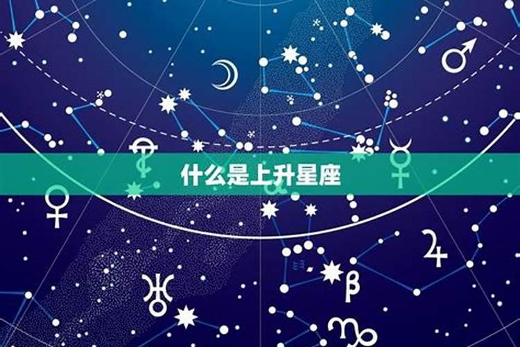 哪些上升星座命好？八字技巧集锦