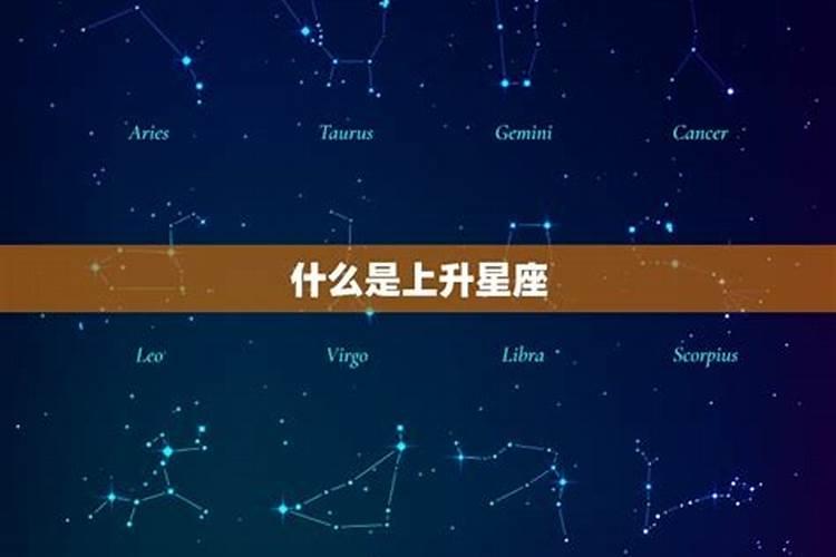 哪些上升星座命好？八字技巧集锦