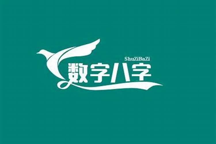 易经八字是哪八字？地支相合怎么算合化成功