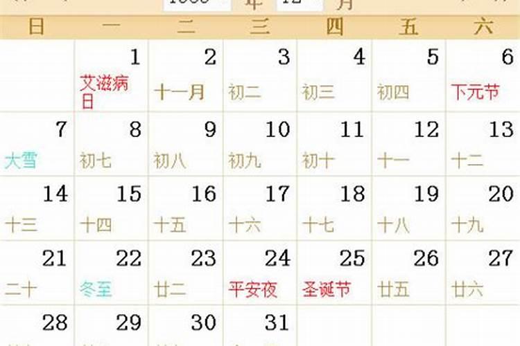 农历12月23日是什么星座