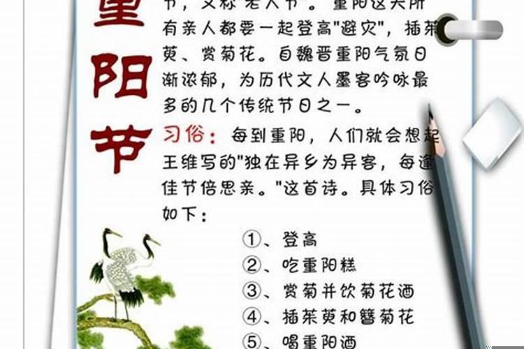 重阳节的由来和习俗忌讳