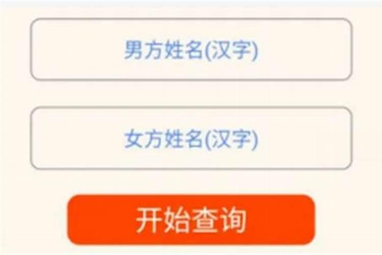 出生名字爱情运势查询