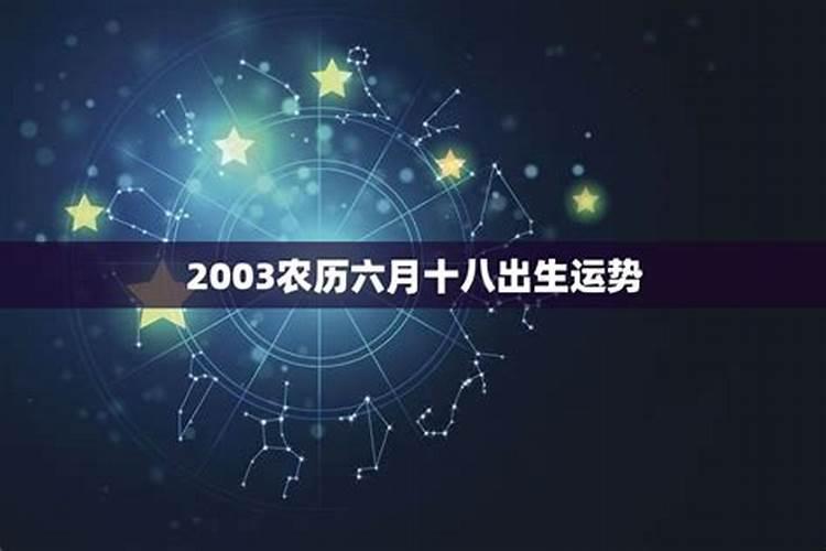 农历82年6月18今年运势