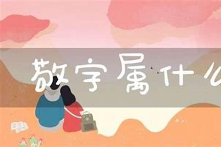 鼠和什么属相八字不合婚