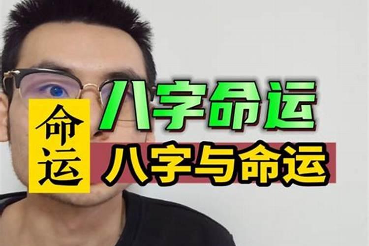 命运的定数和变数是什么？八字终身运怎么看