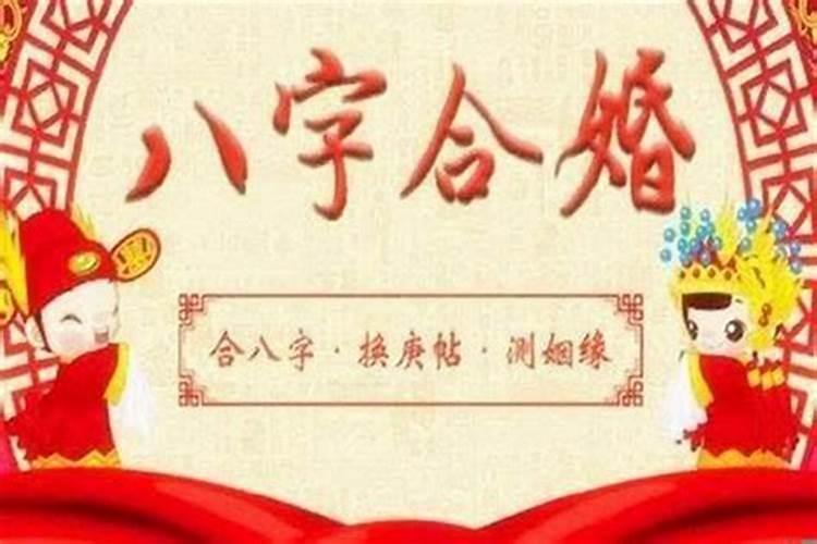 怎么从八字里看婚姻