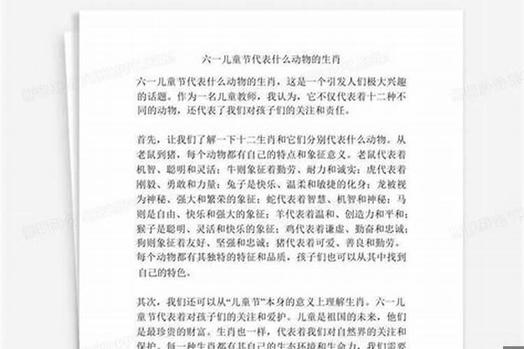 什么生肖代表儿童节快乐