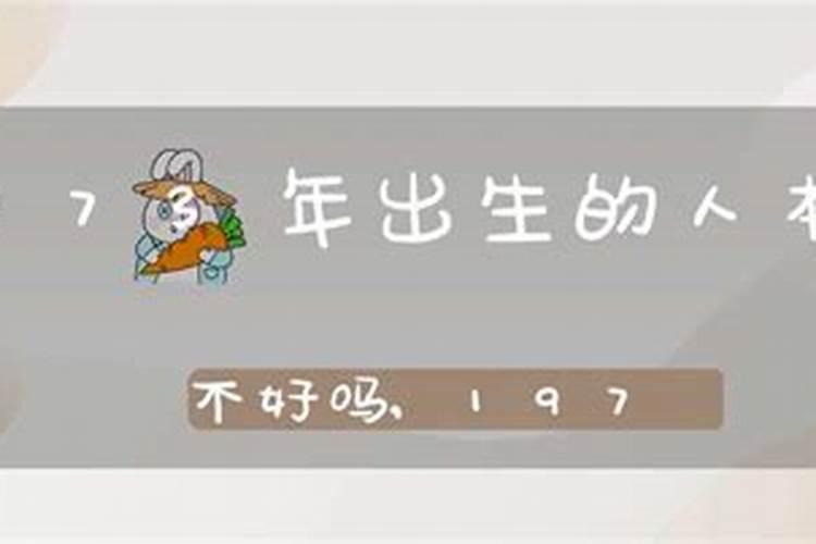 73年48岁本命年好处