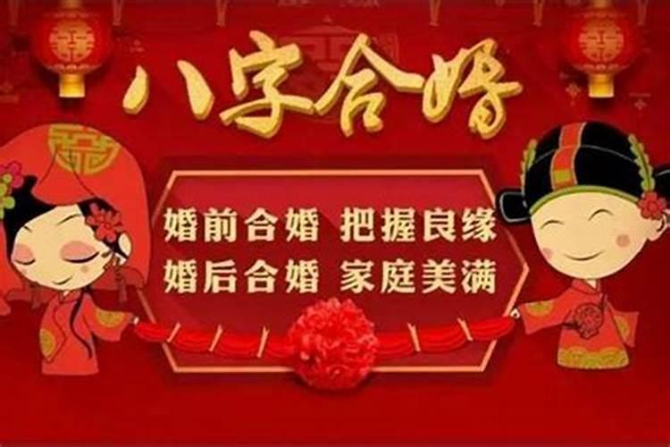 结婚有必要八字合婚吗男