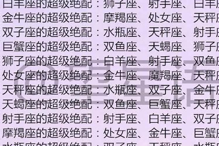 十二星座算命配对八字合婚怎么样