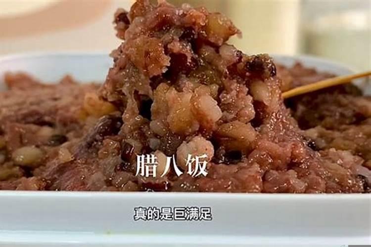 腊八饭哪里有名