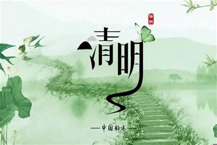 清明节为什么是阳历节日呢