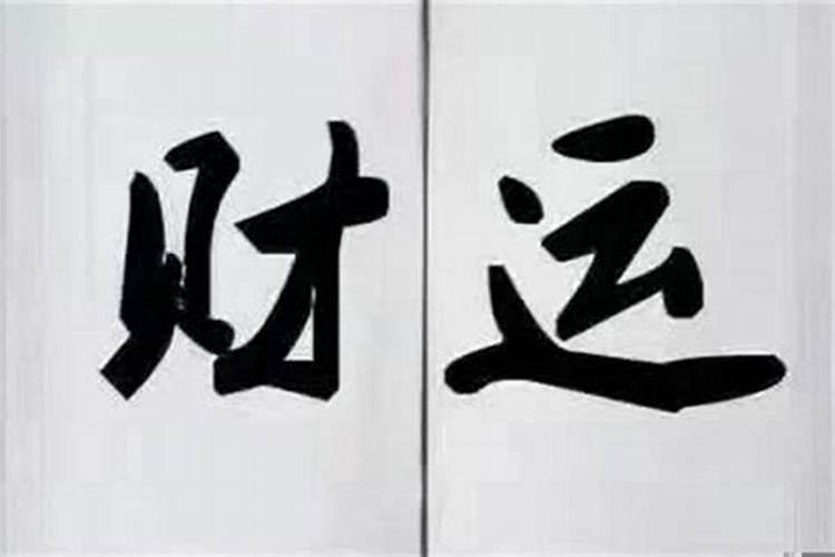 八字走劫财大运逢伤官流年(八字劫财生伤官)