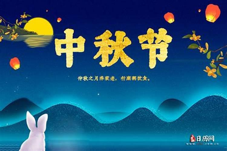 中秋节是农历的几月几日2023